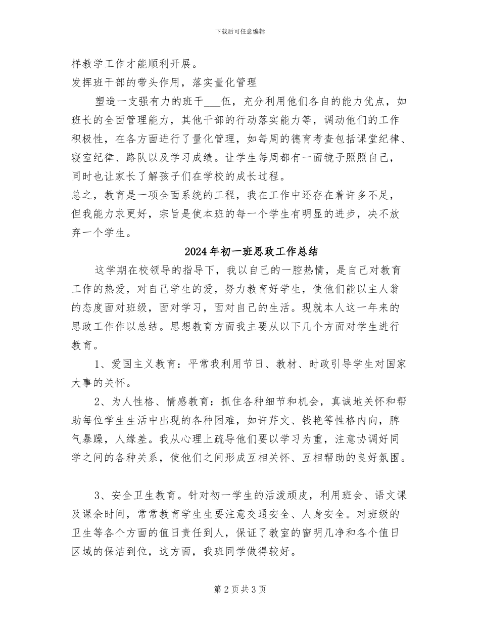 2024年初一班干部工作总结范文_第2页