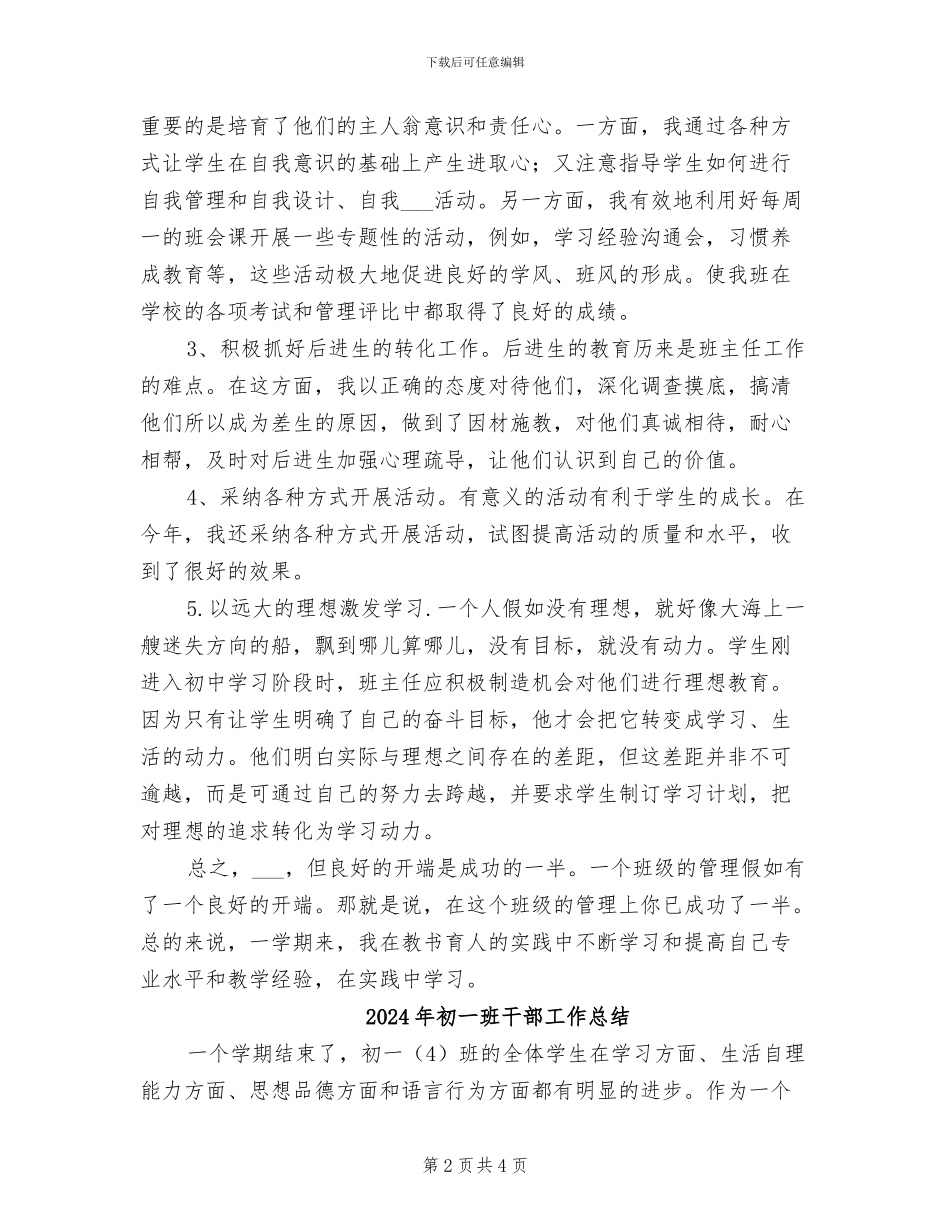 2024年初一班务工作总结_第2页