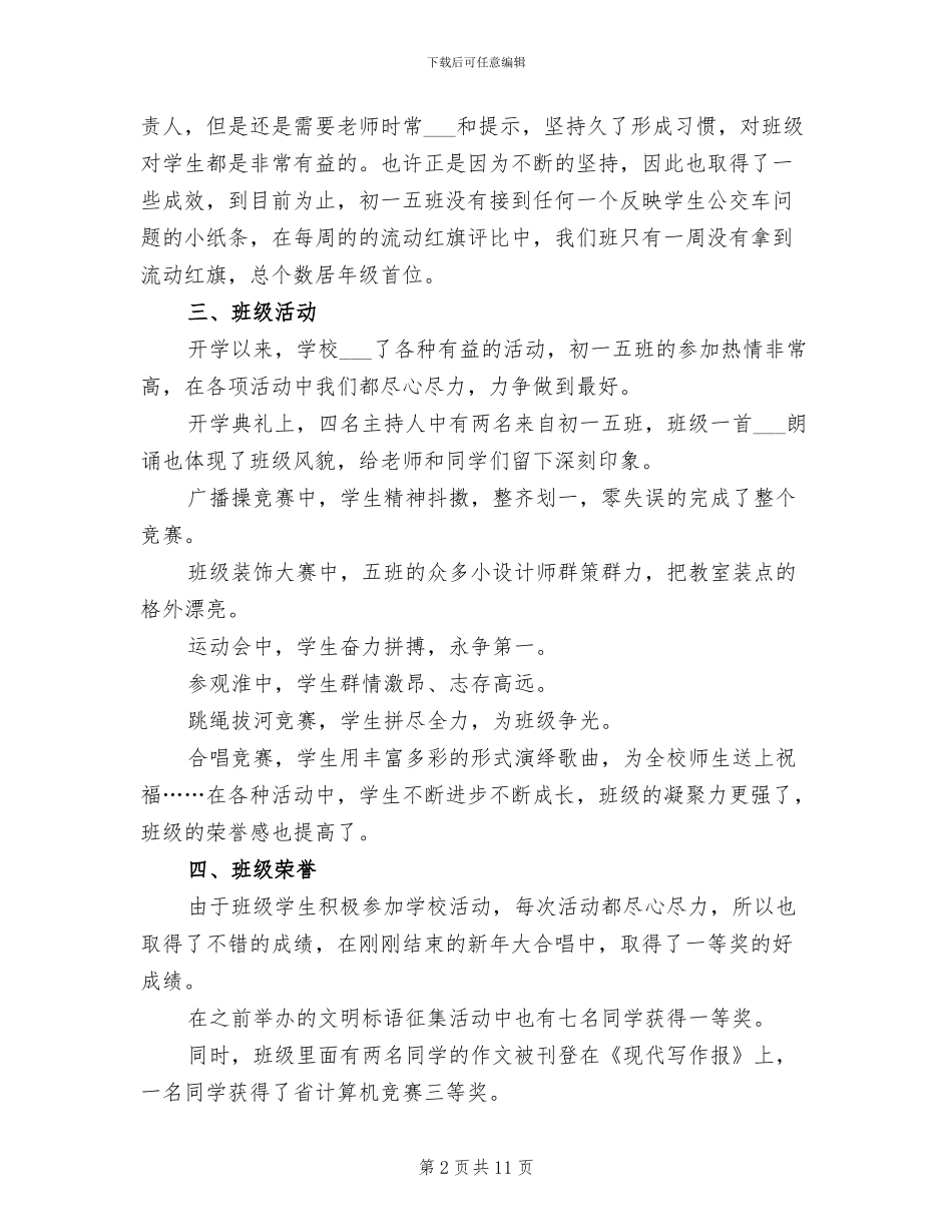 2024年初一班级工作总结_第2页