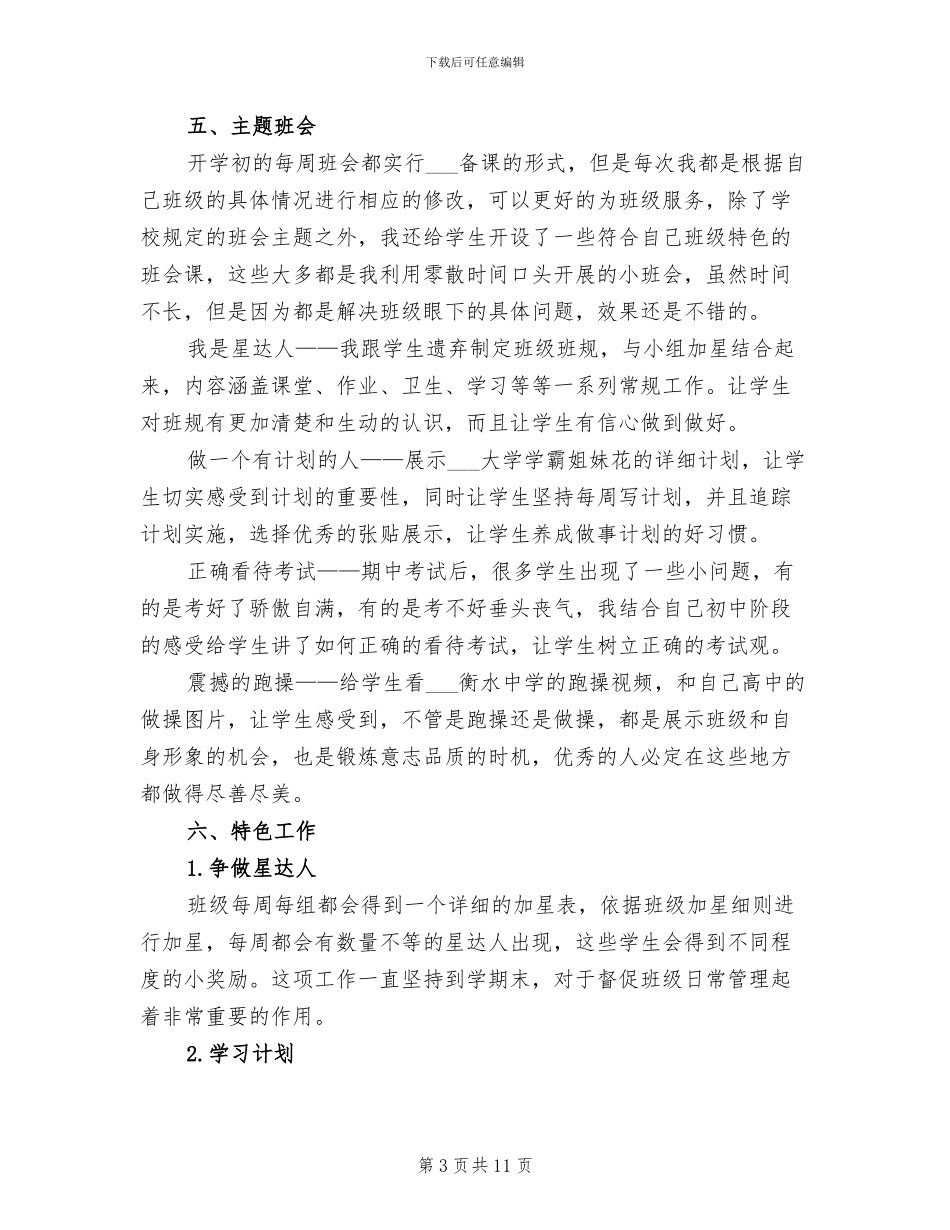 2024年初一班级工作总结_第3页