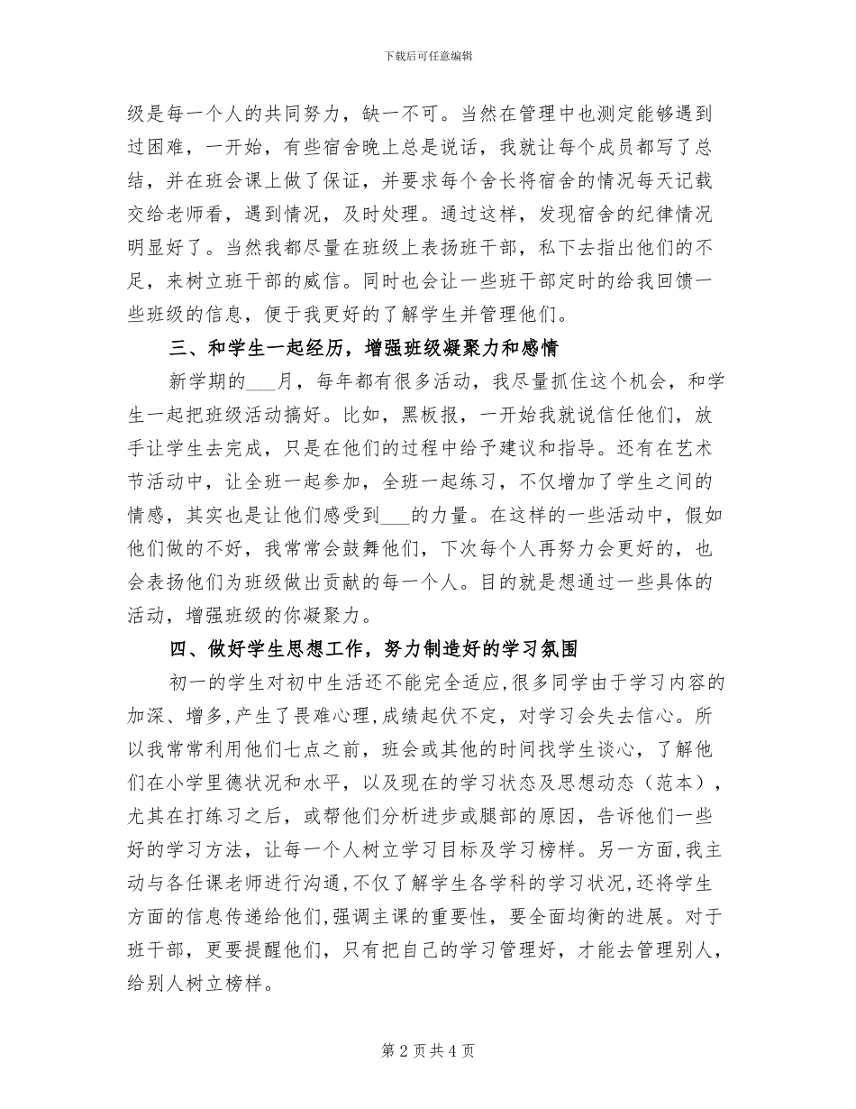 2024年初一班主任年度考核个人工作总结范文_第2页