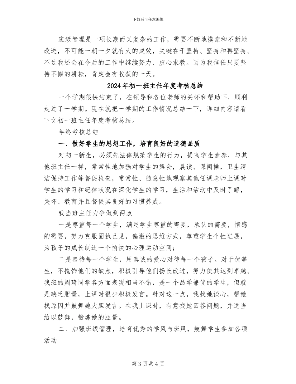 2024年初一班主任年度考核个人工作总结范文_第3页