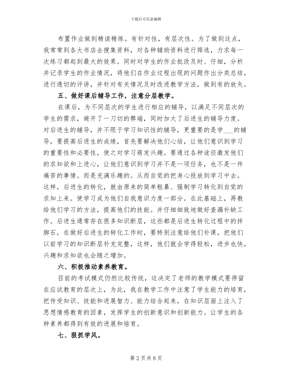 2024年初一生物教师学期末工作总结_第2页