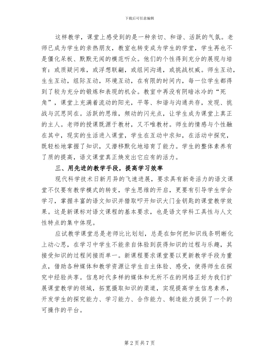 2024年初一级语文教学总结_第2页