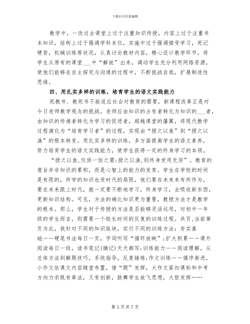 2024年初一级语文教学总结_第3页