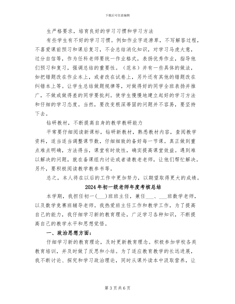 2024年初一第二学期数学老师工作总结_第3页
