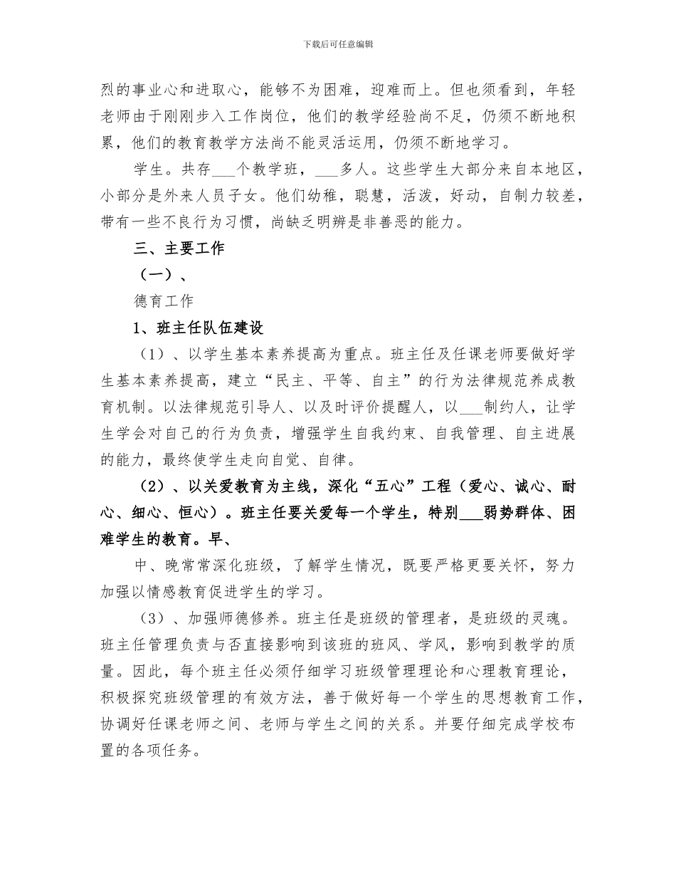2024年初一级部工作总结范文_第2页