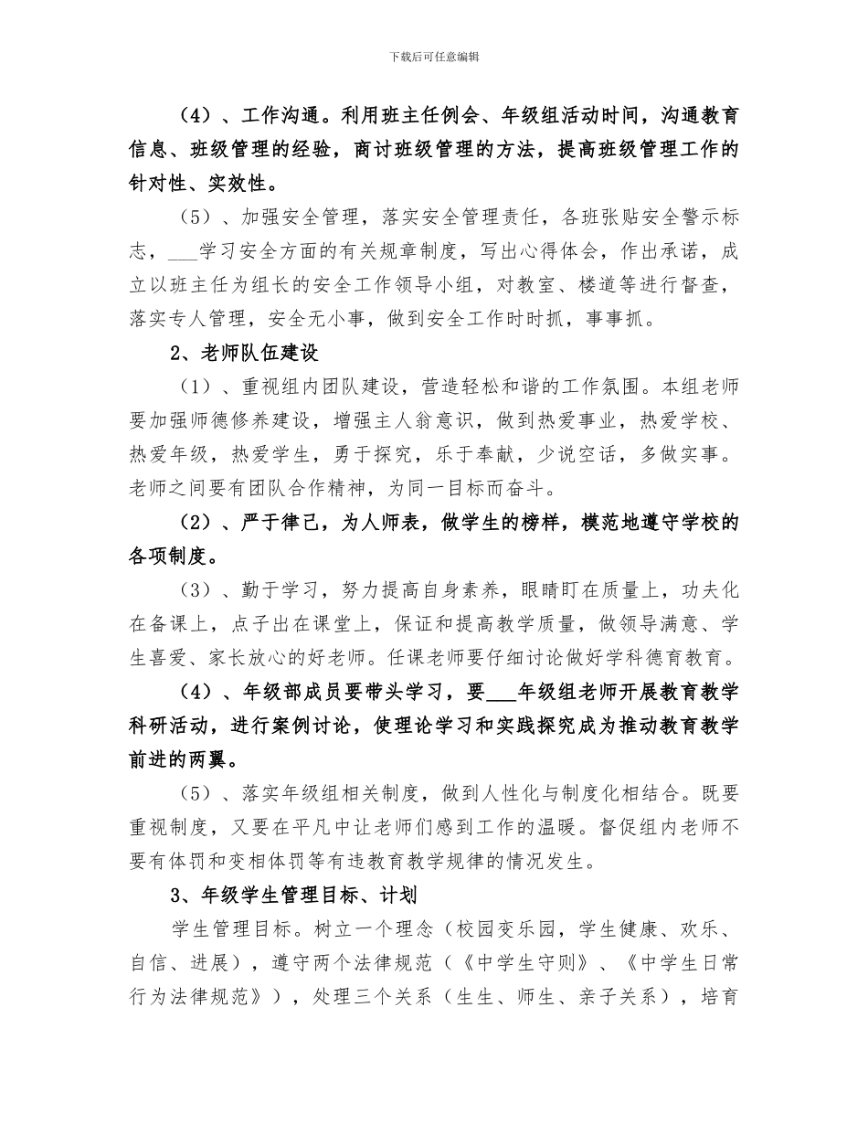 2024年初一级部工作总结范文_第3页