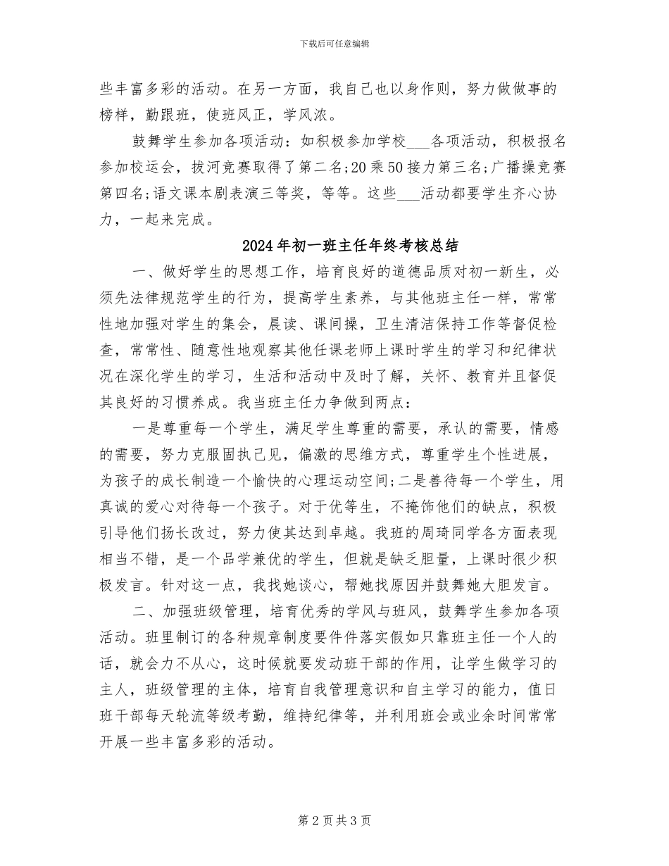 2024年初一班主任年终期末工作总结_第2页