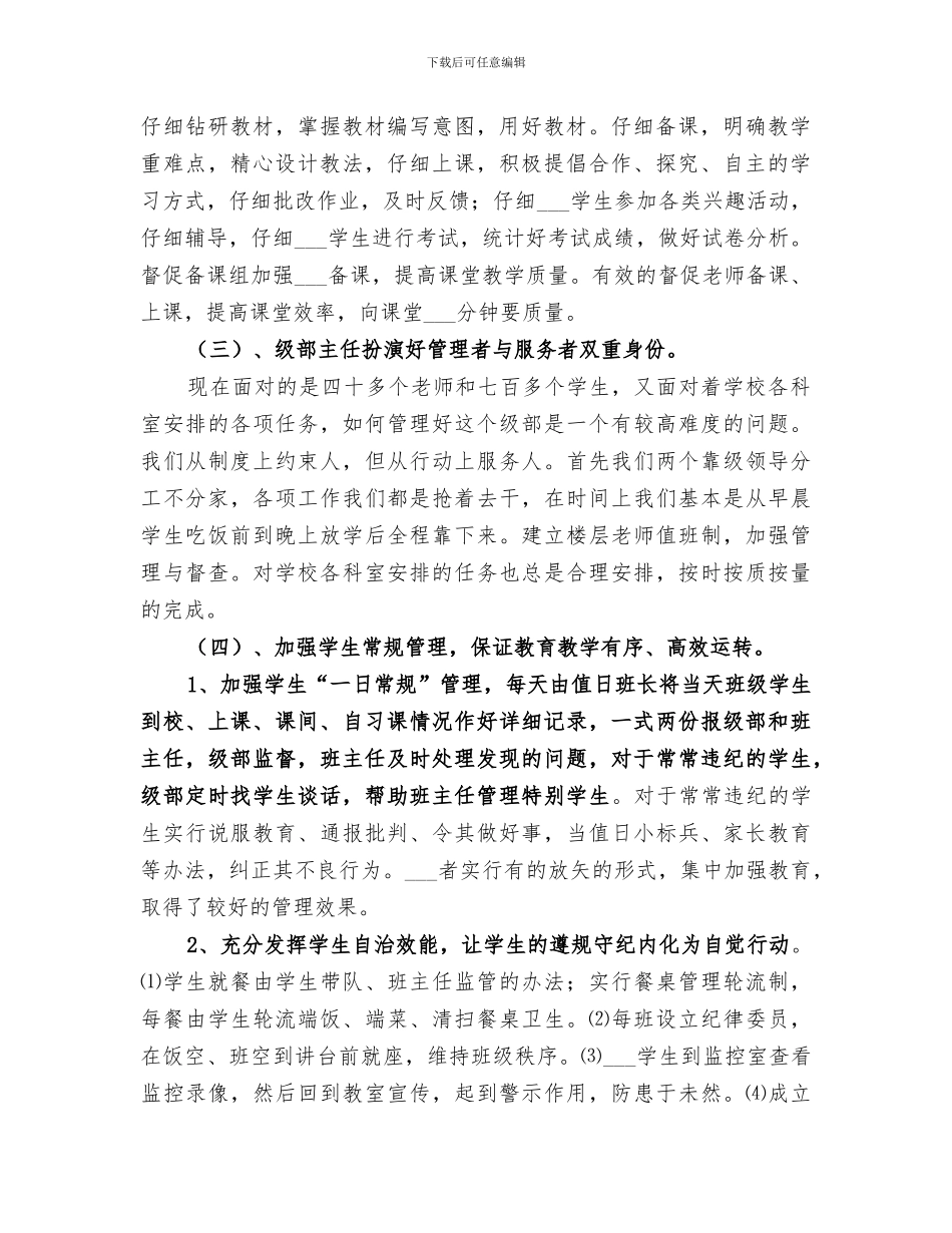 2024年初一级部工作总结范本_第2页