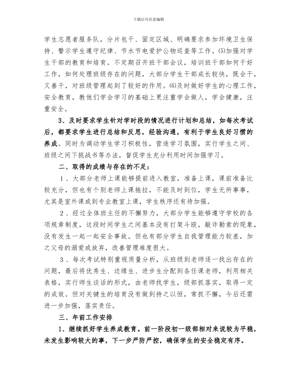 2024年初一级部工作总结范本_第3页