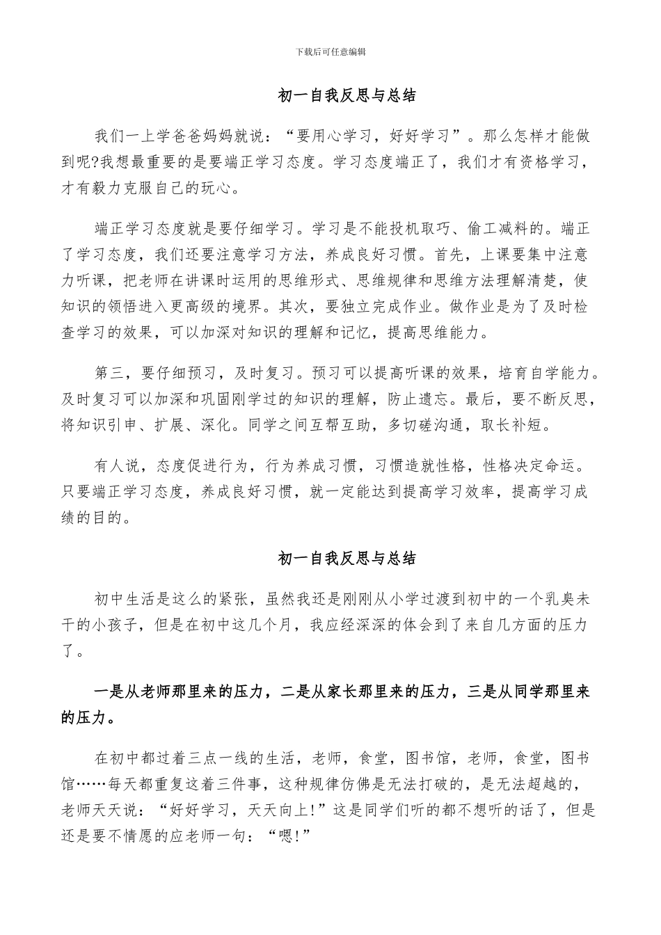 2024年初一自我反思与总结_第2页