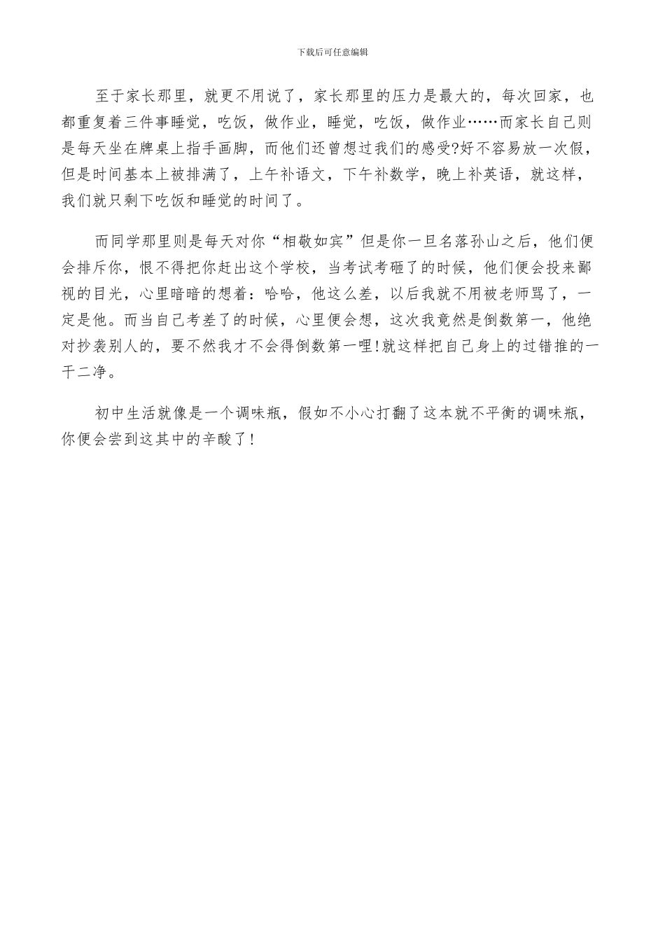 2024年初一自我反思与总结_第3页