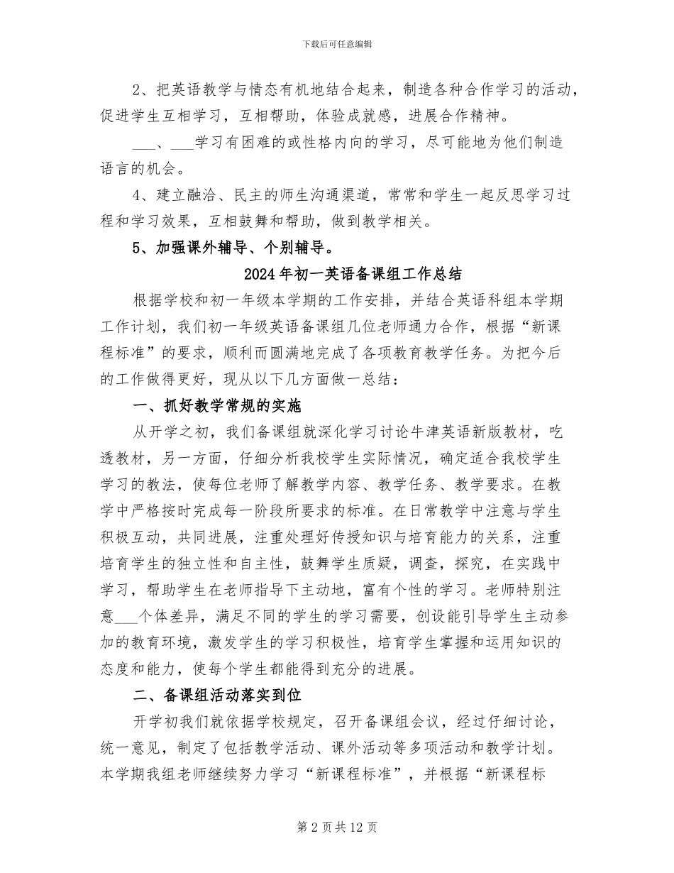 2024年初一英语个人教学工作总结_第2页