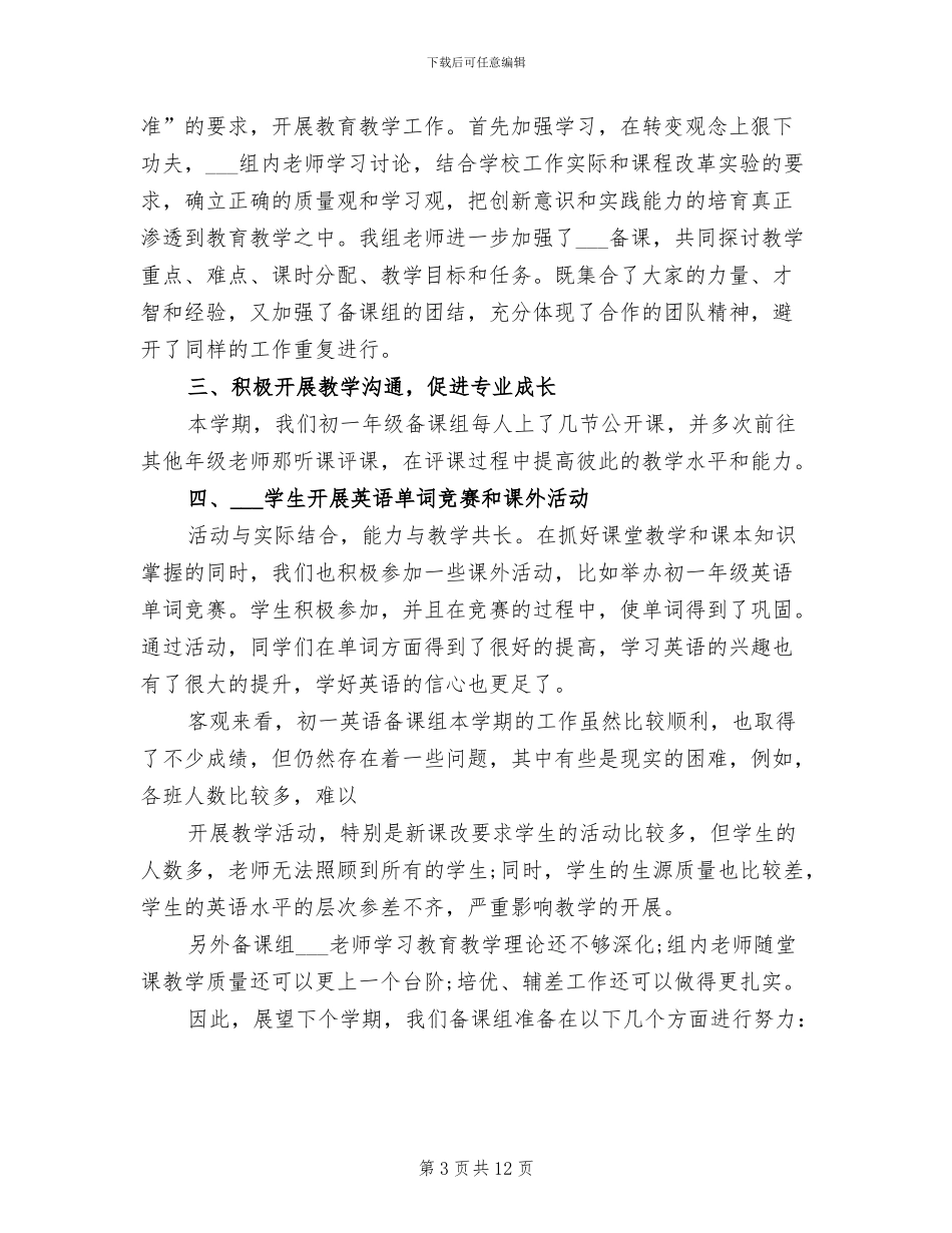 2024年初一英语个人教学工作总结_第3页