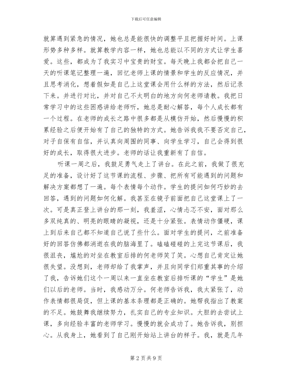 2024年初一英语实习老师工作总结_第2页