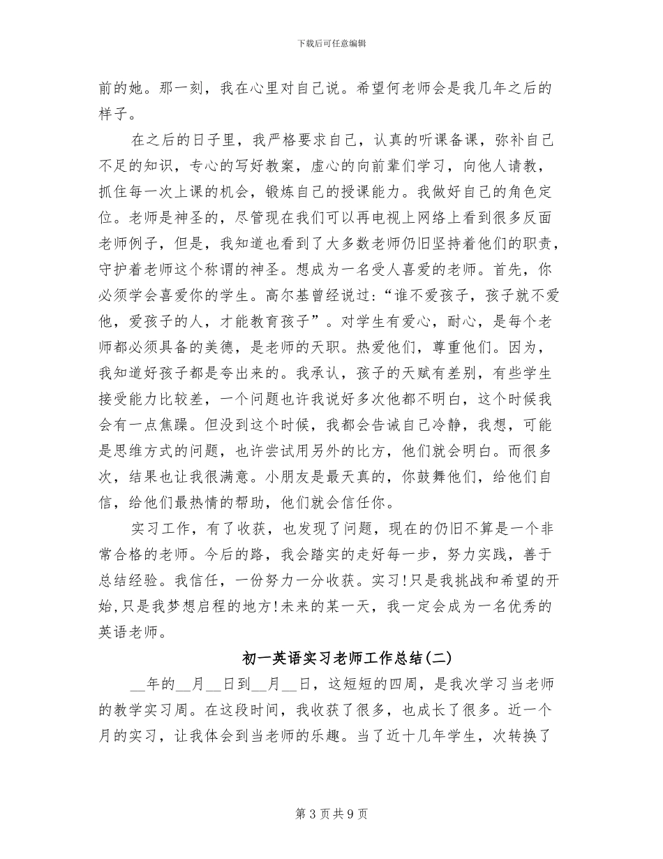 2024年初一英语实习老师工作总结_第3页