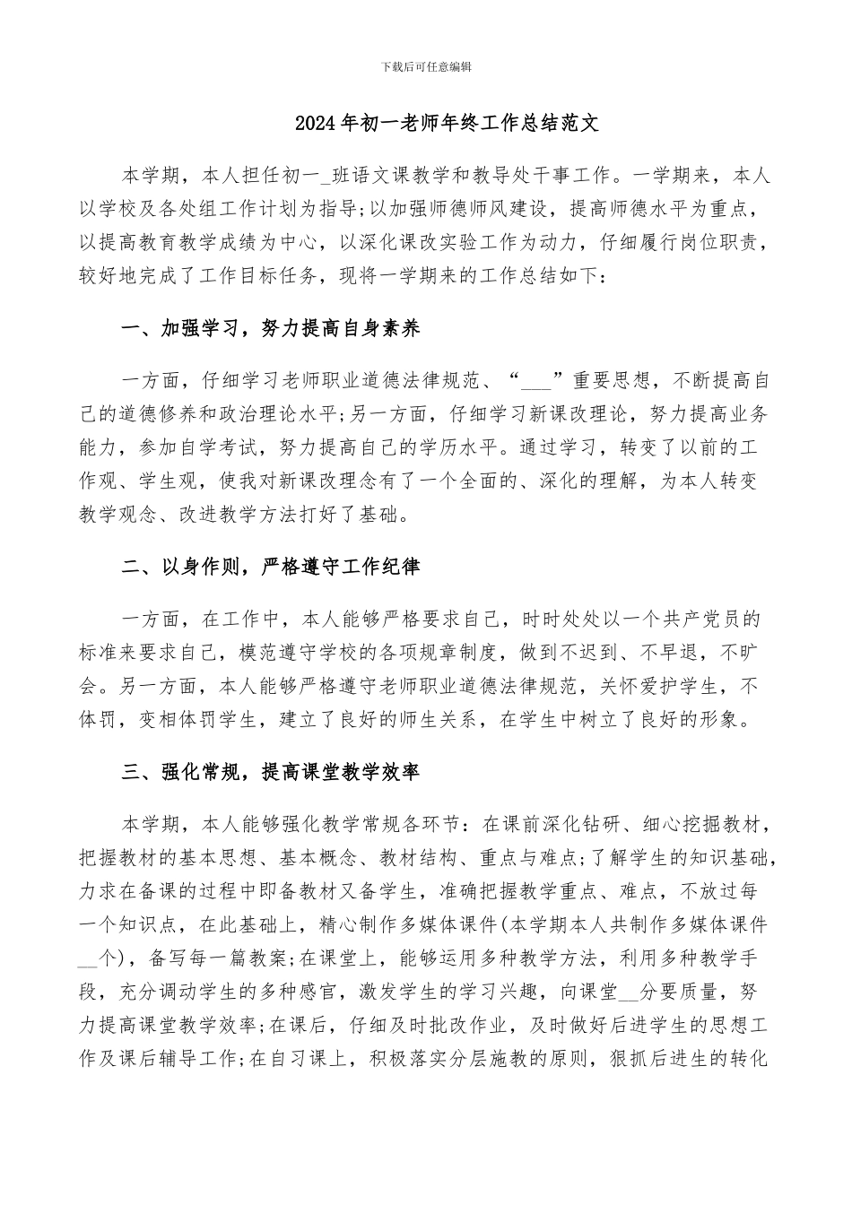 2024年初一老师年终工作总结范文_第1页
