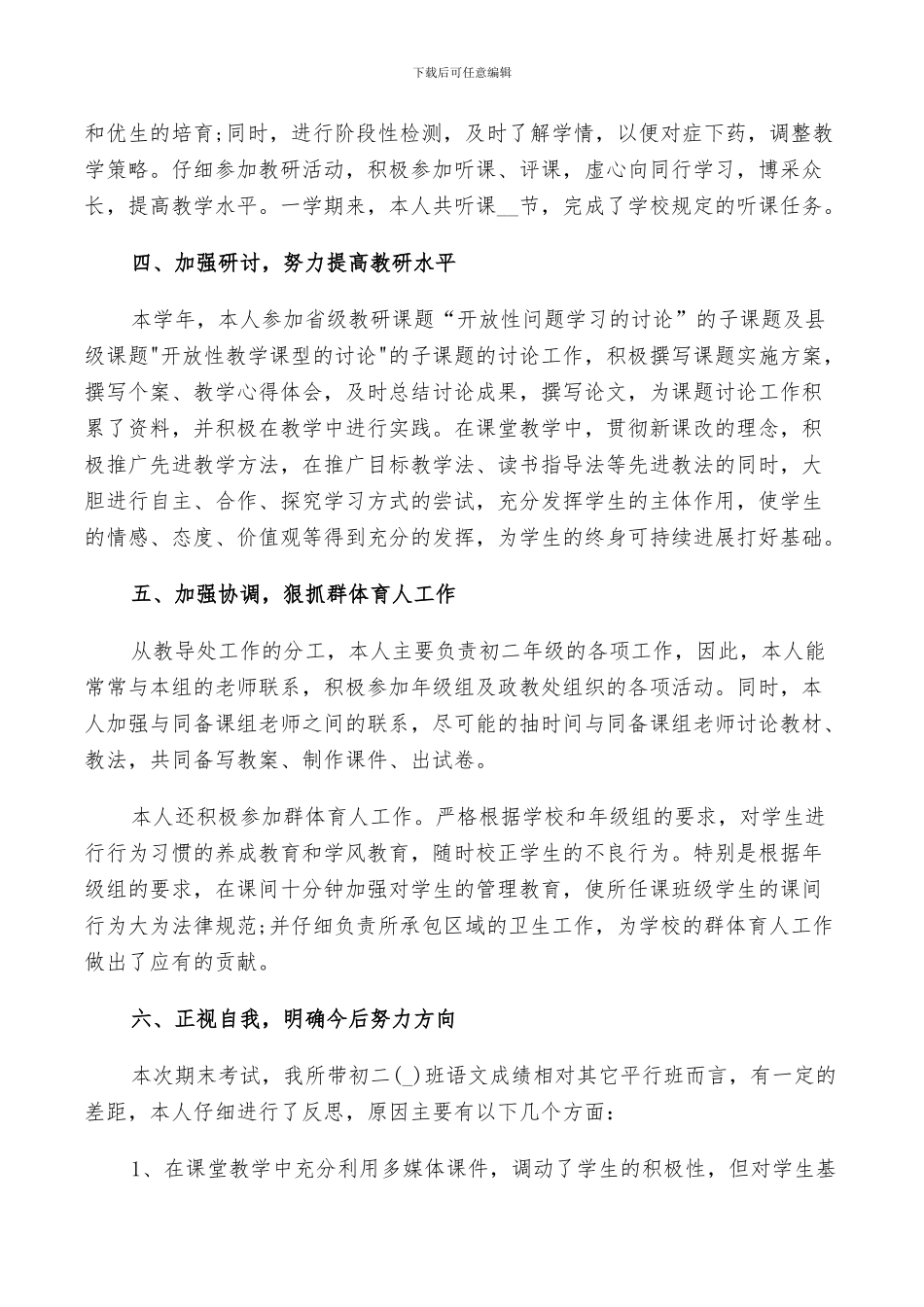 2024年初一老师年终工作总结范文_第2页