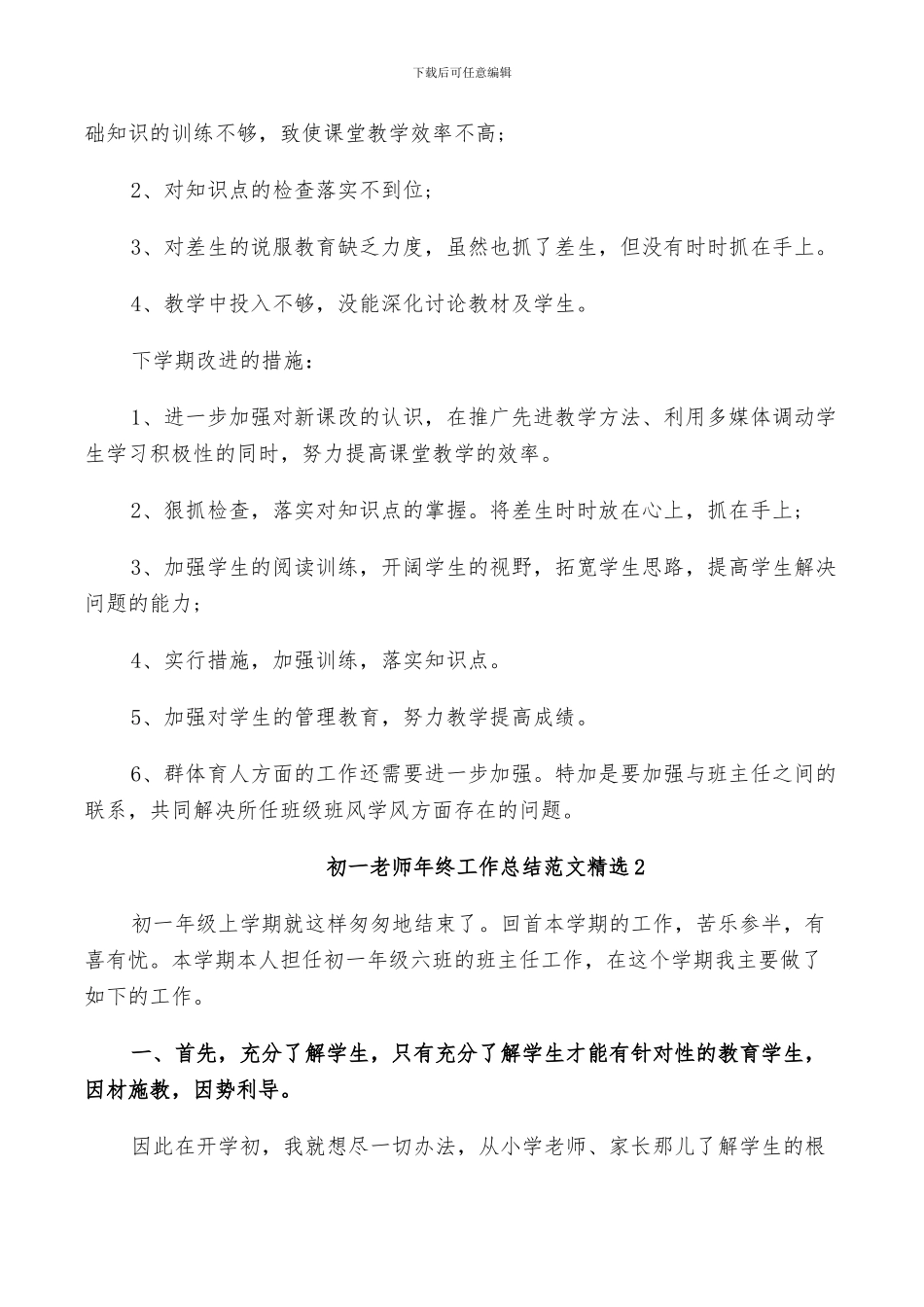 2024年初一老师年终工作总结范文_第3页