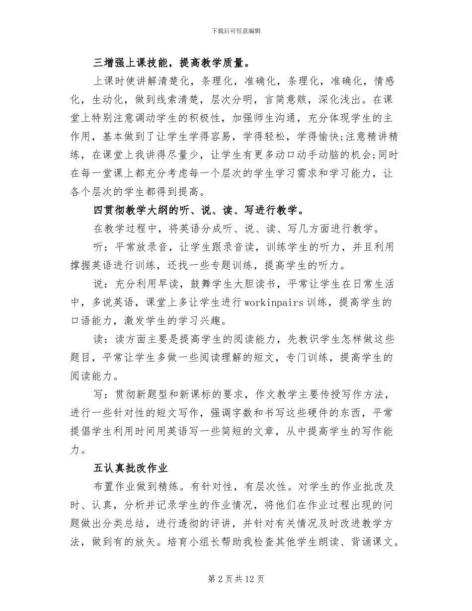 2024年初一英语年度工作总结_第2页