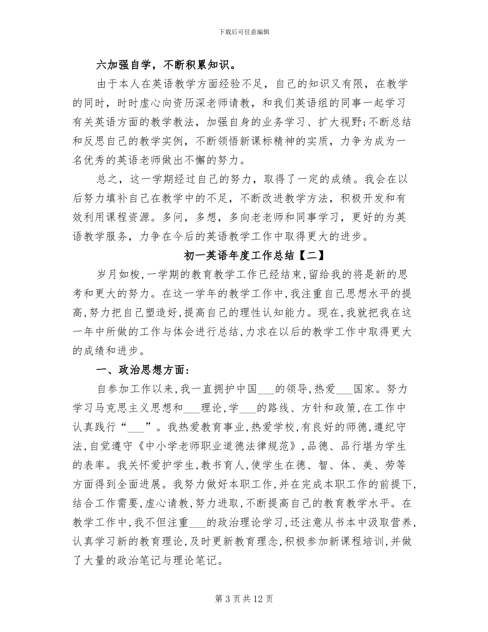 2024年初一英语年度工作总结_第3页
