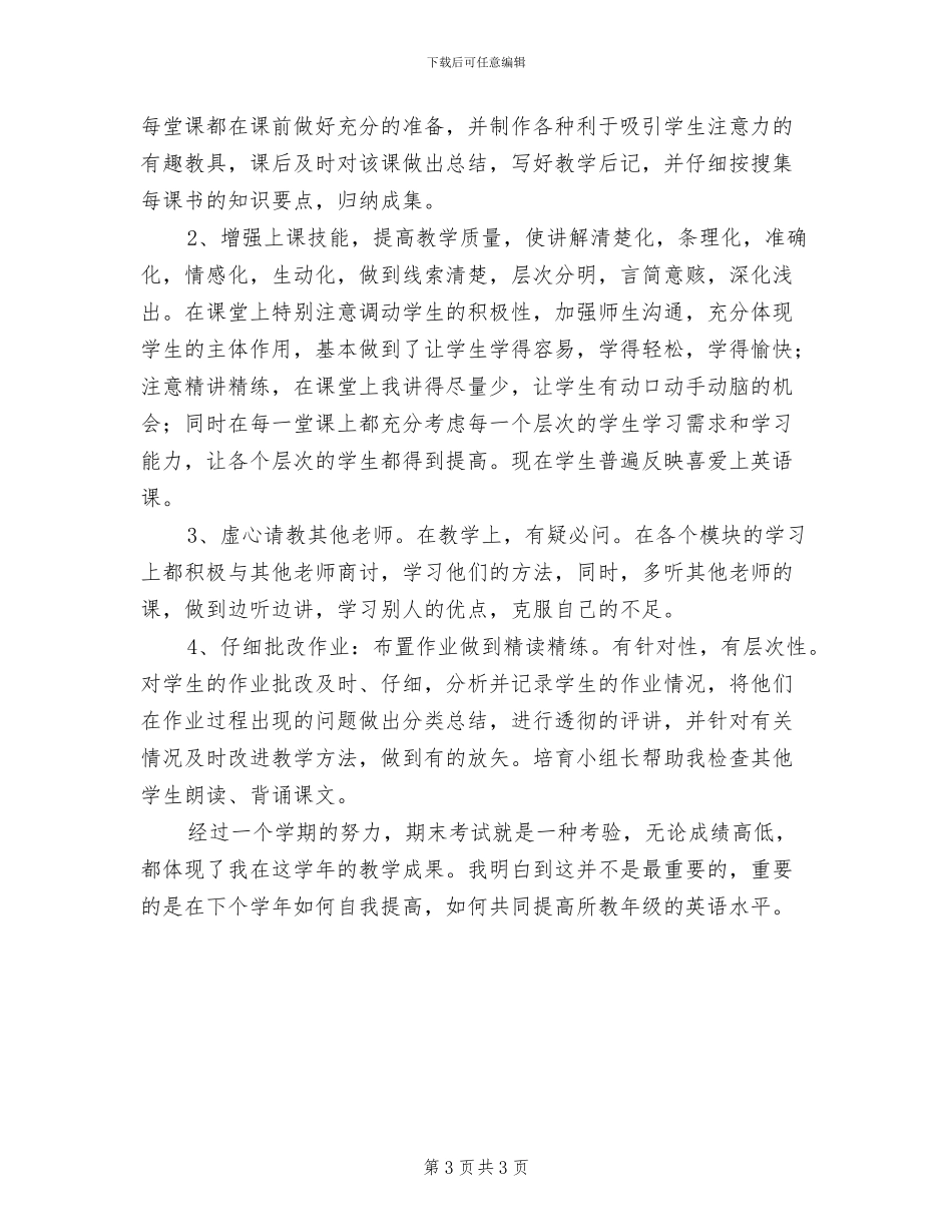 2024年初一英语工作总结_第3页
