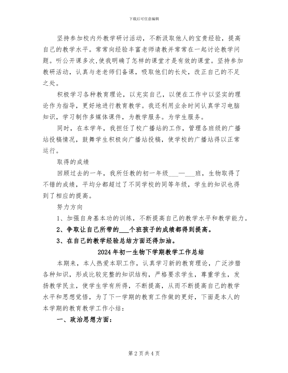 2024年初一生活教师年终总结_第2页