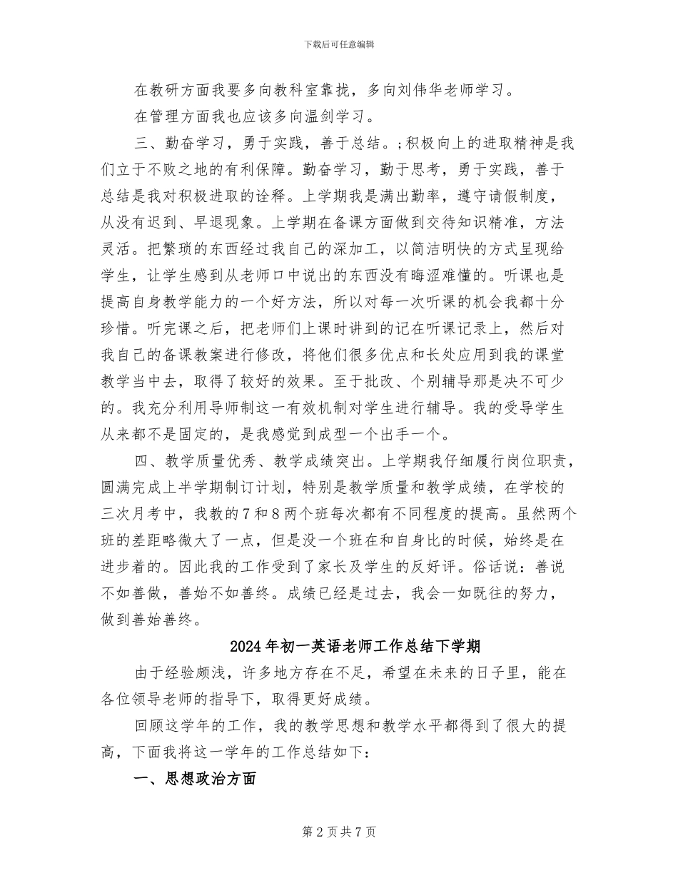 2024年初一英语教师工作总结B_第2页