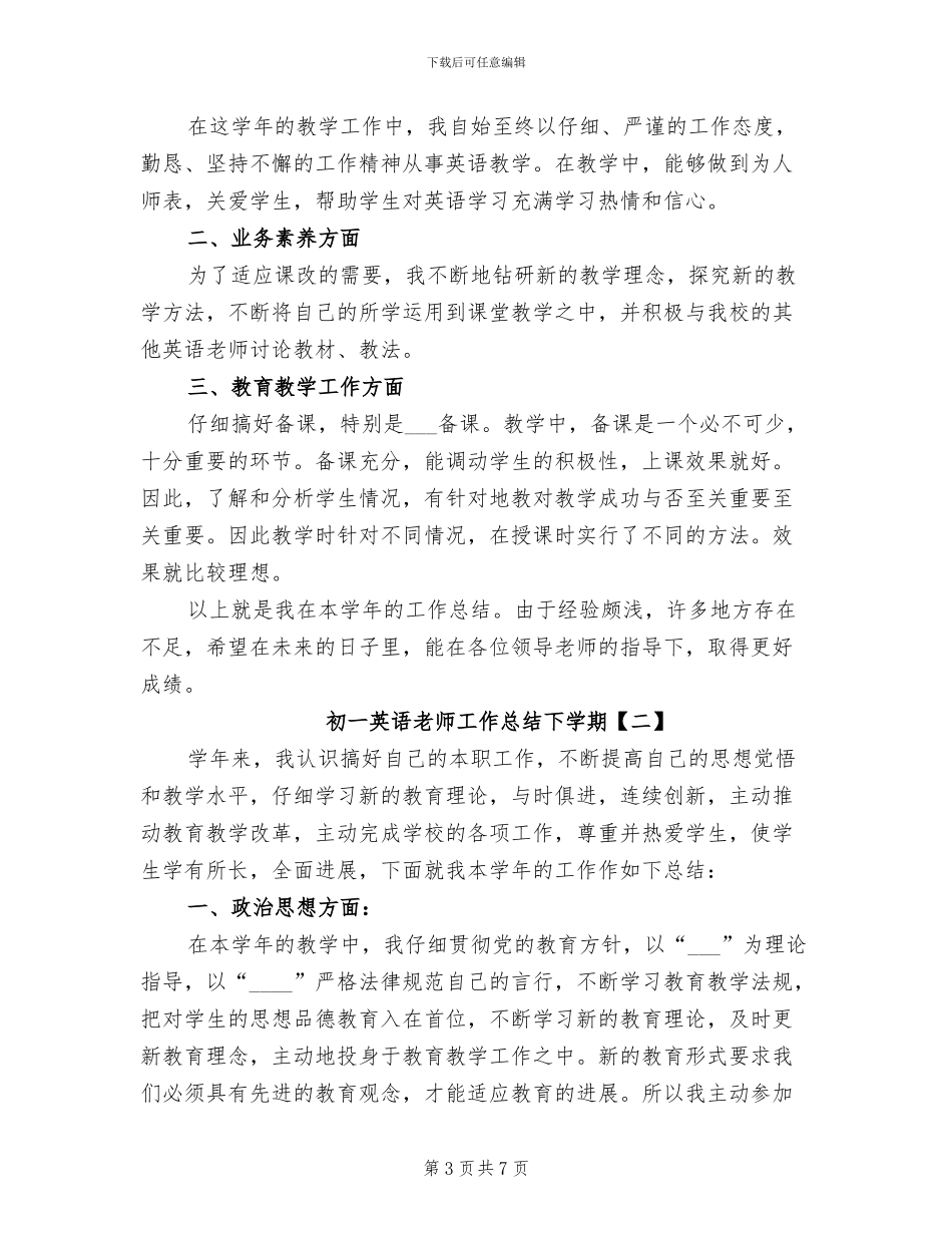 2024年初一英语教师工作总结B_第3页