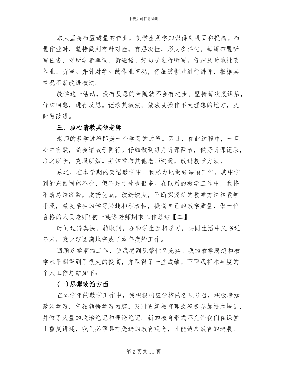 2024年初一英语教师期末工作总结_第2页