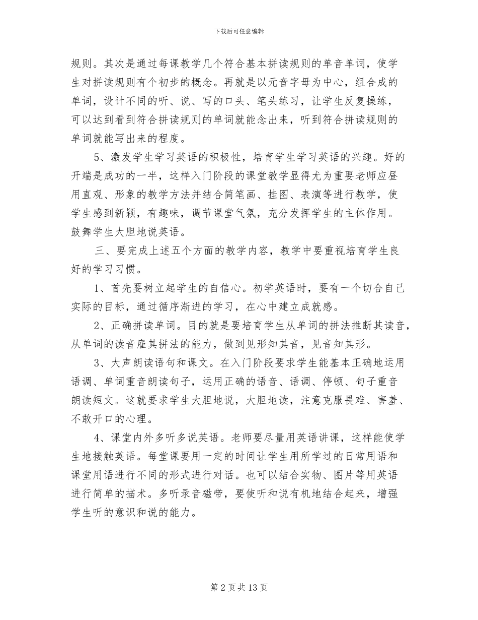 2024年初一英语教师年度考核个人工作总结_第2页