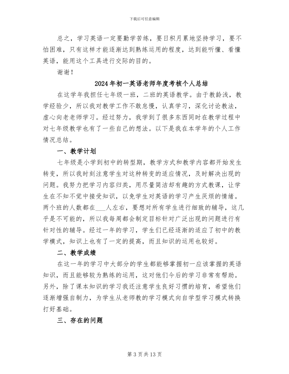2024年初一英语教师年度考核个人工作总结_第3页