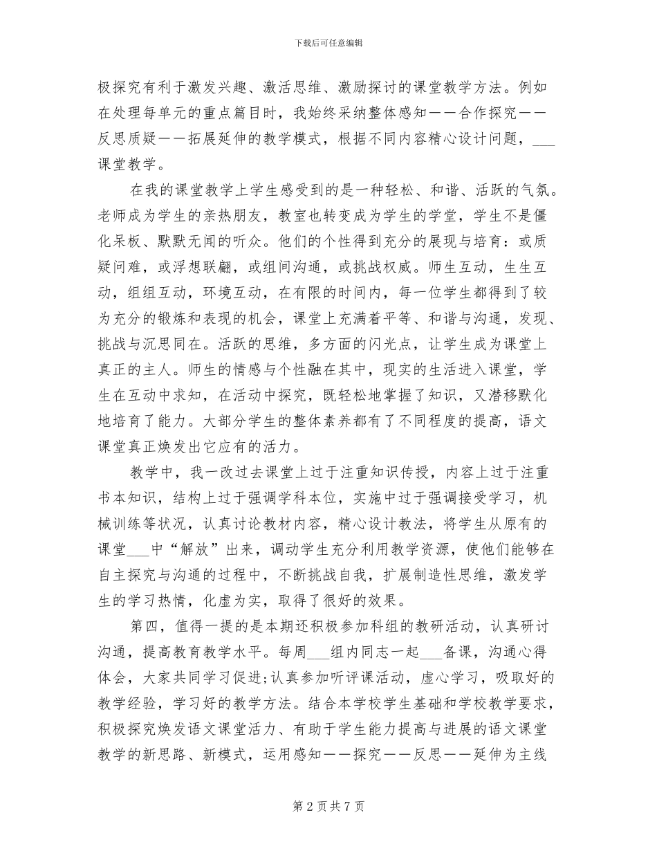 2024年初一语文德育工作总结_第2页