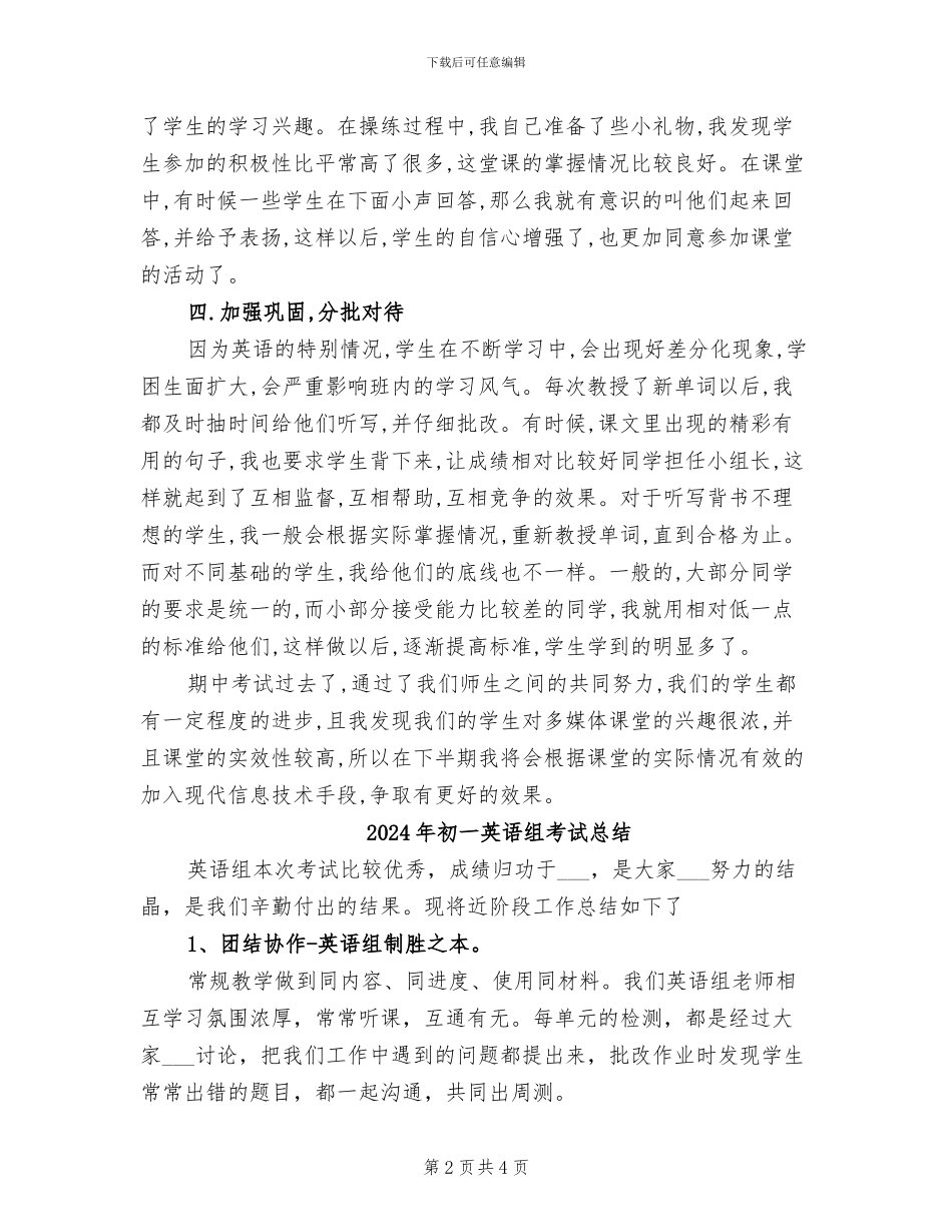 2024年初一英语期中教学工作总结_第2页