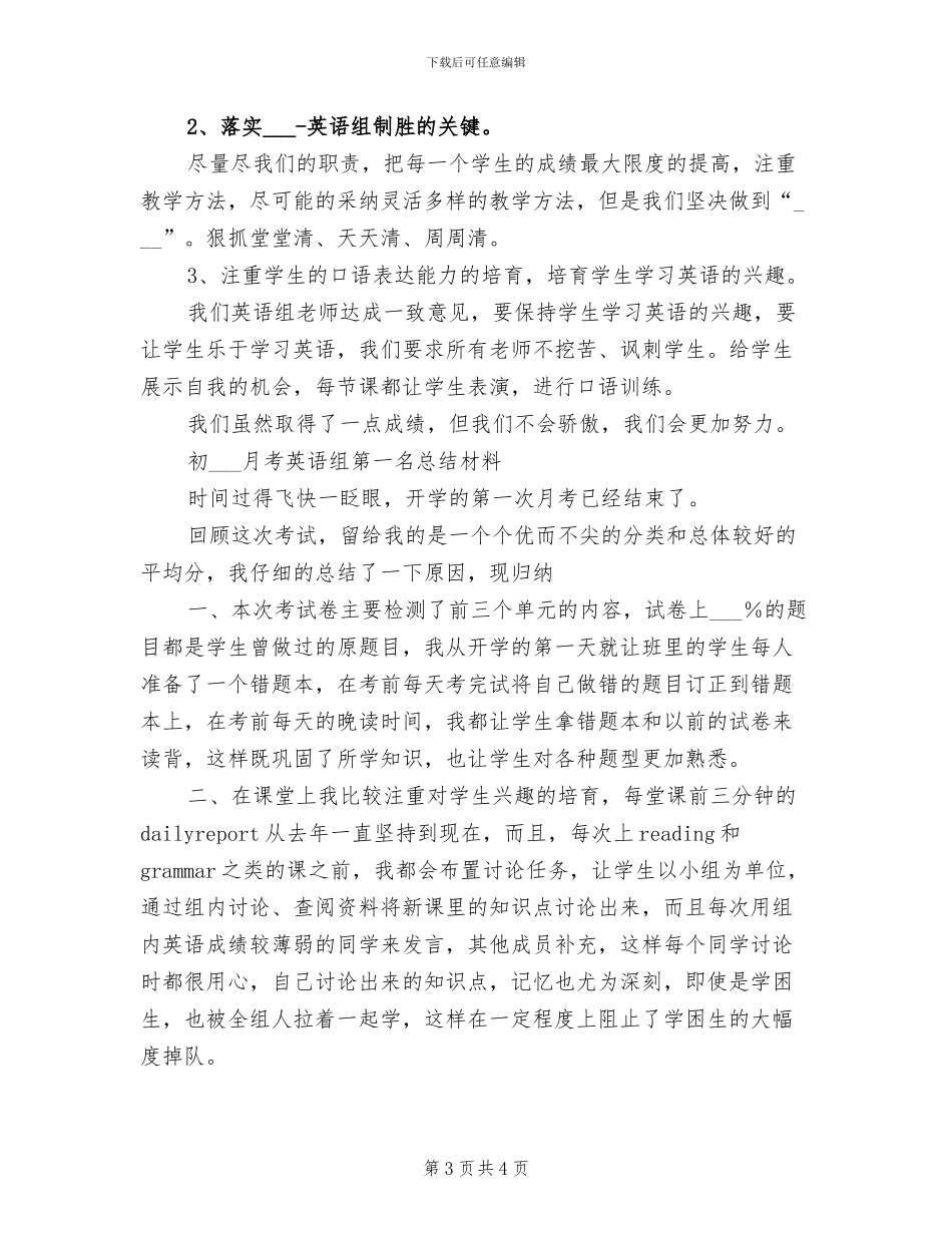 2024年初一英语期中教学工作总结_第3页