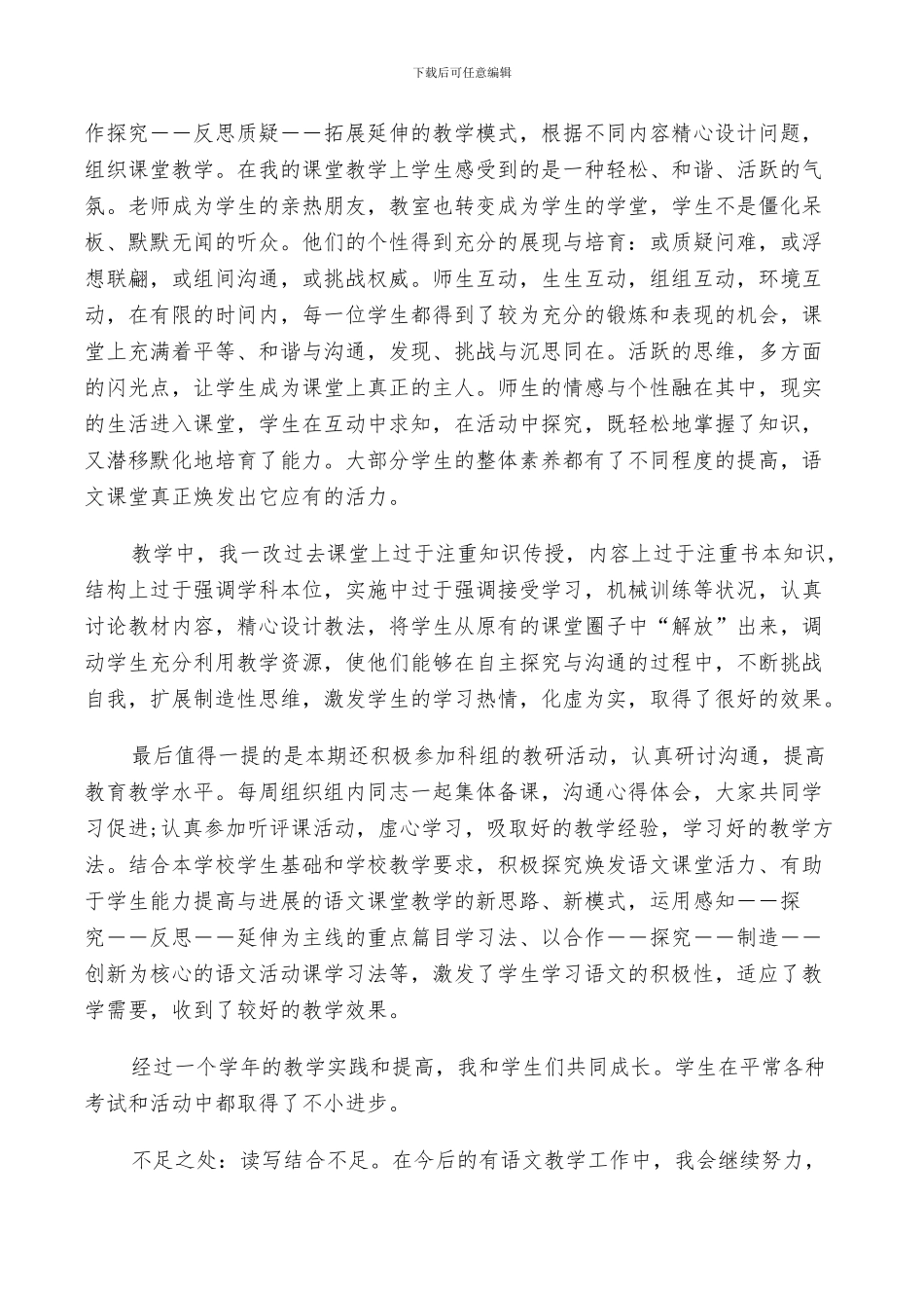 2024年初一语文个人工作总结_第2页