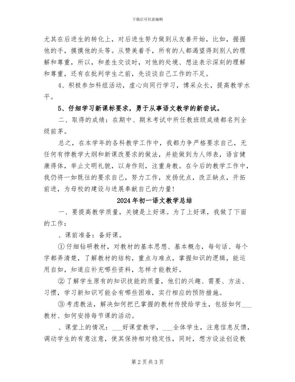 2024年初一语文教学年终工作总结_第2页