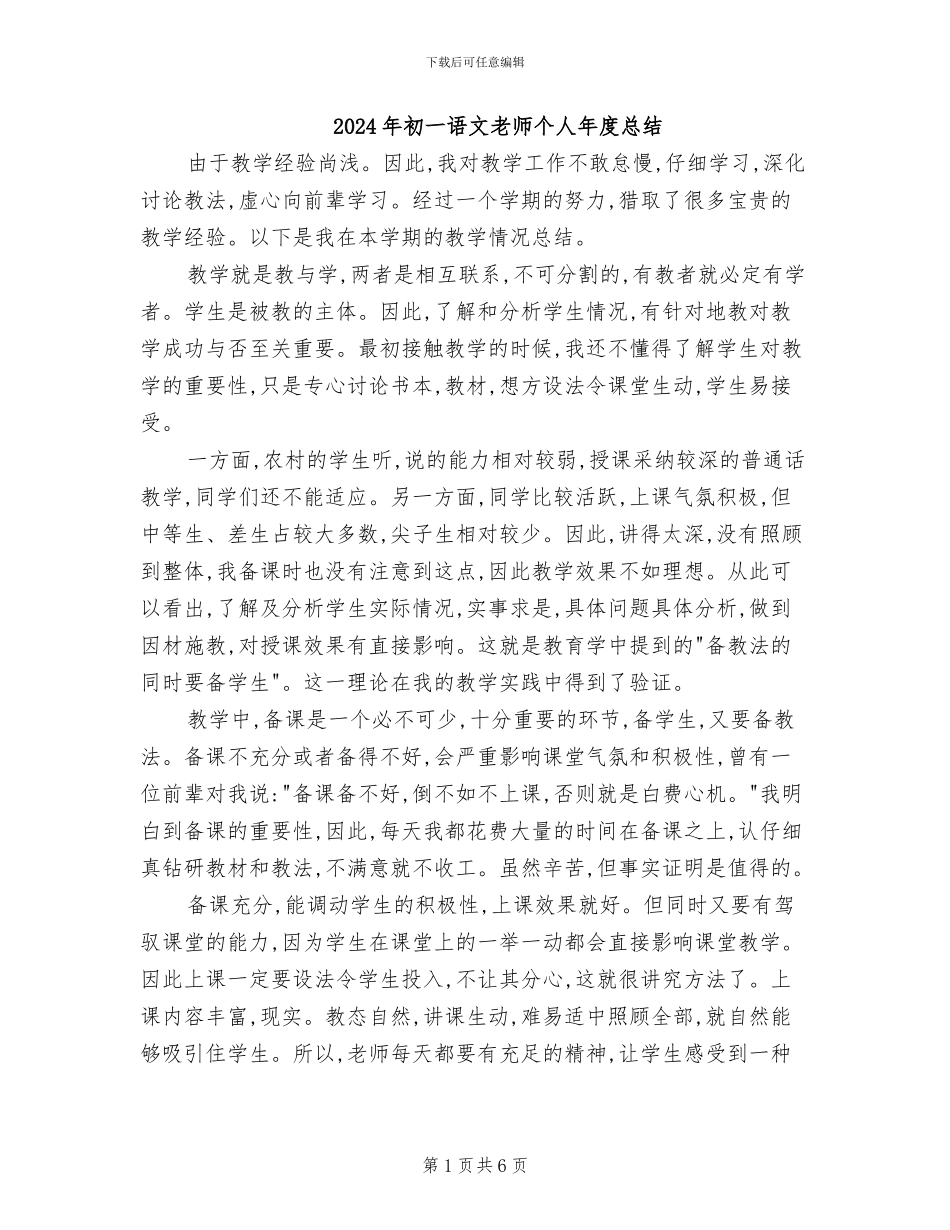 2024年初一语文教师个人年度总结_第1页