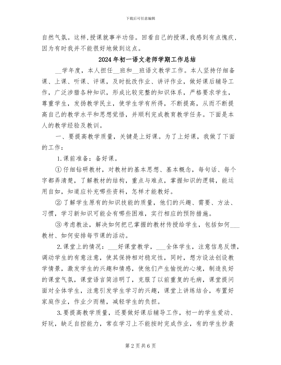 2024年初一语文教师个人年度总结_第2页
