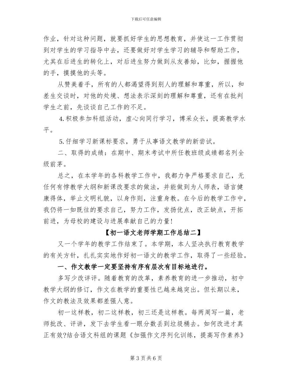 2024年初一语文教师个人年度总结_第3页