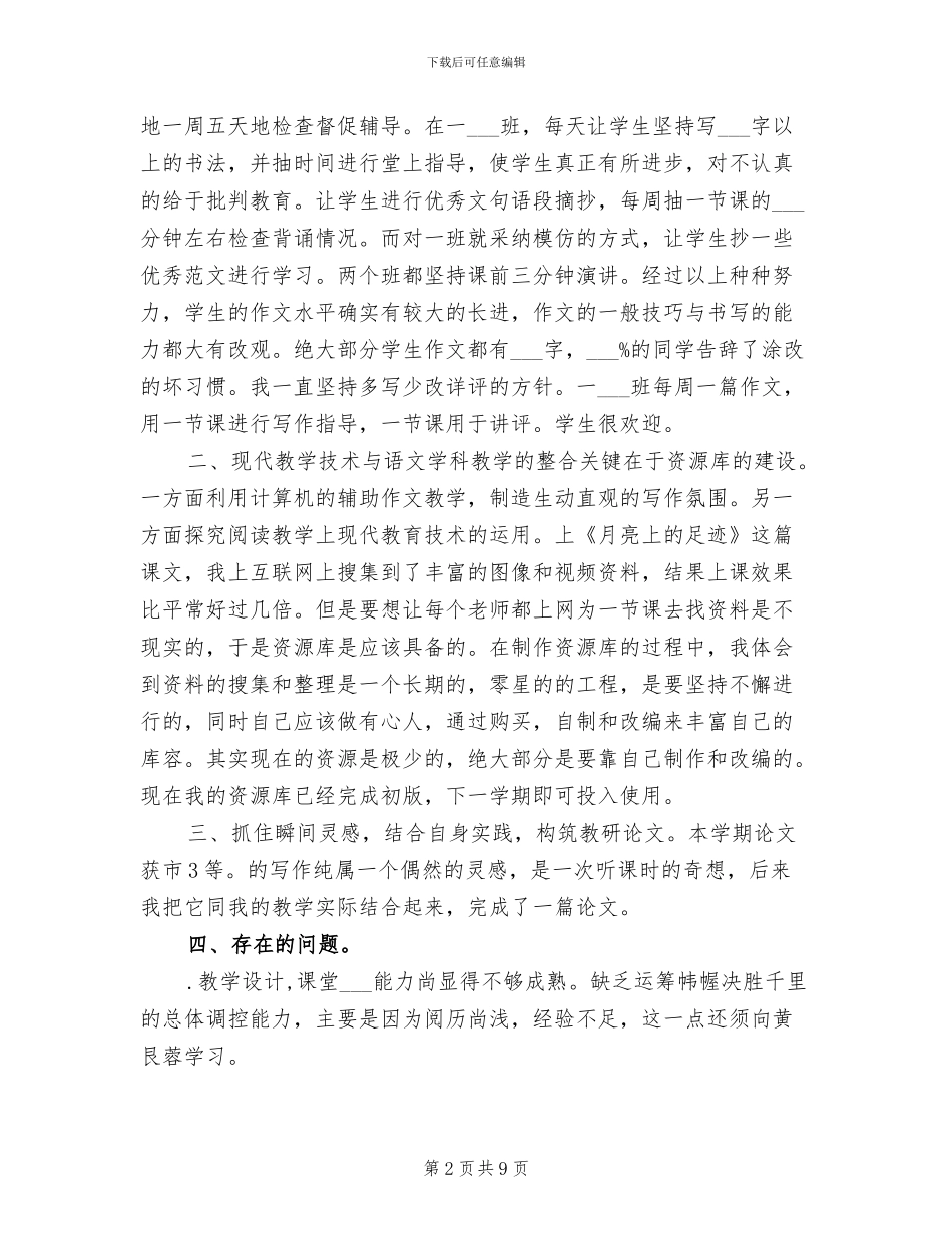 2024年初一语文教师学期教学工作总结B_第2页