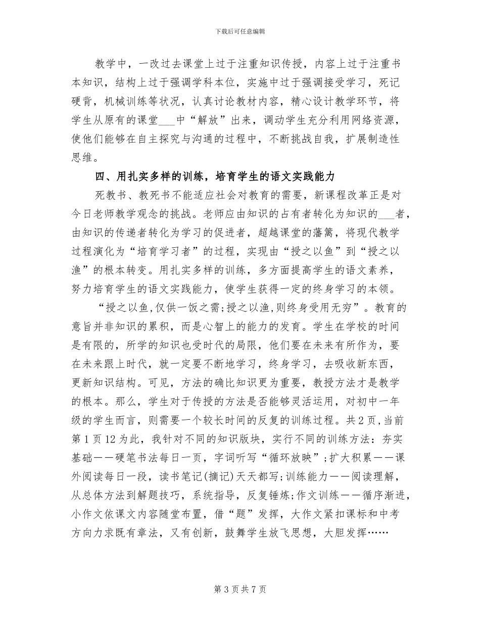 2024年初一级语文教师工作总结_第3页