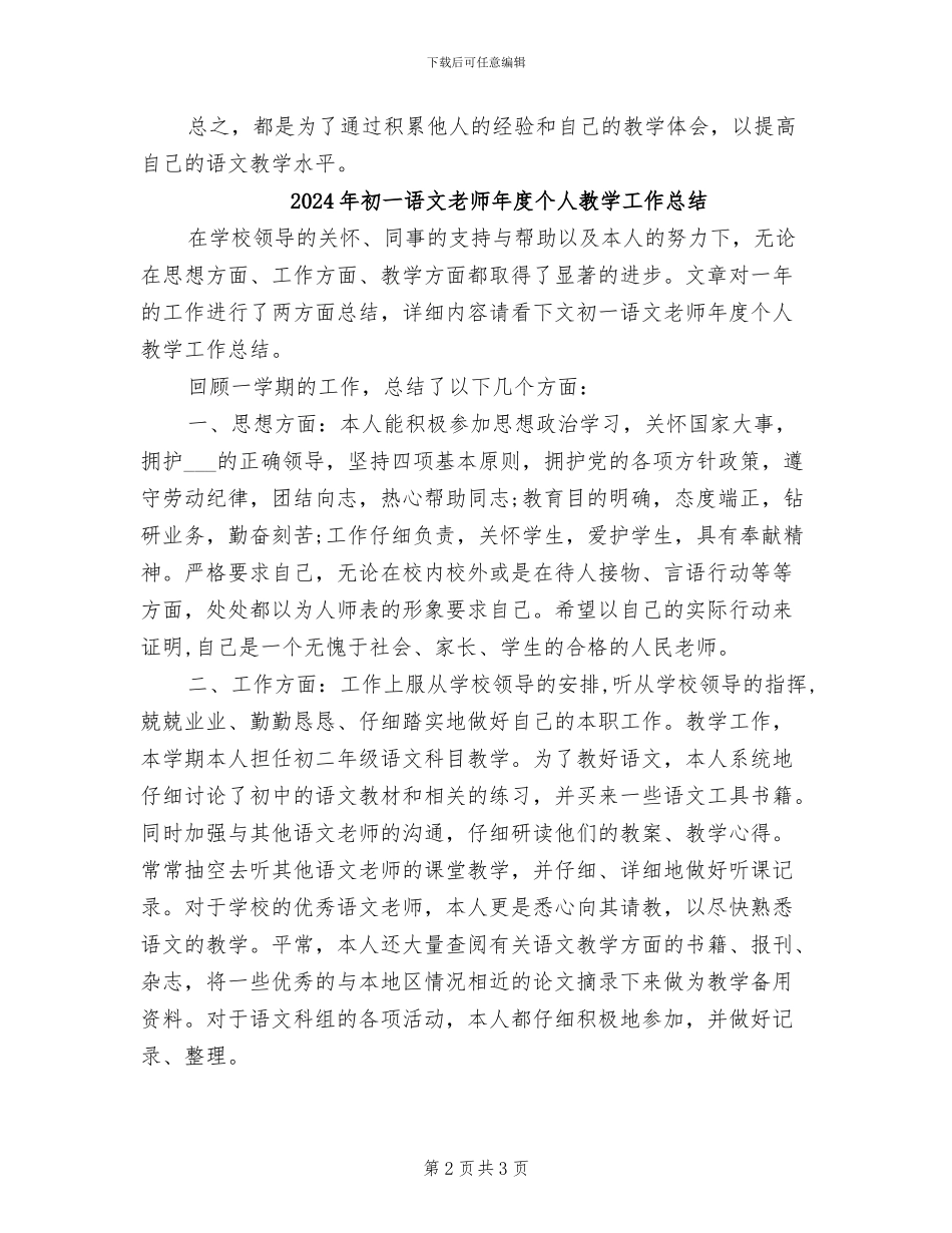 2024年初一语文教师年度个人总结_第2页