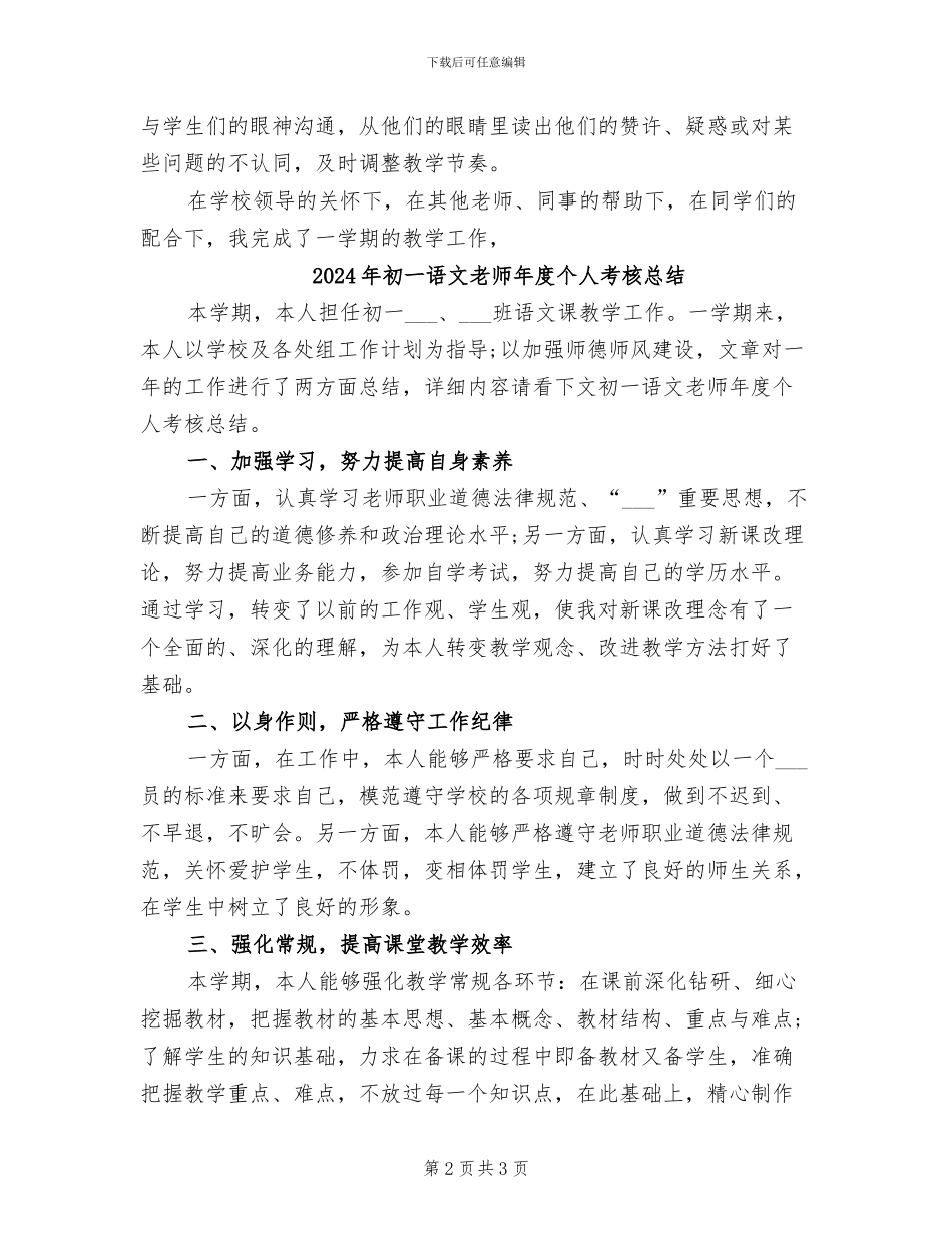 2024年初一语文教师年度个人期末工作总结_第2页
