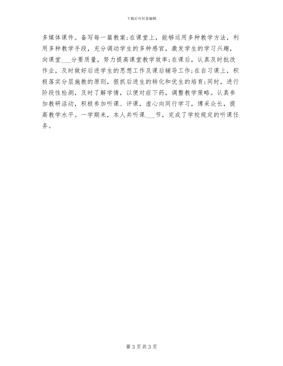 2024年初一语文教师年度个人期末工作总结_第3页