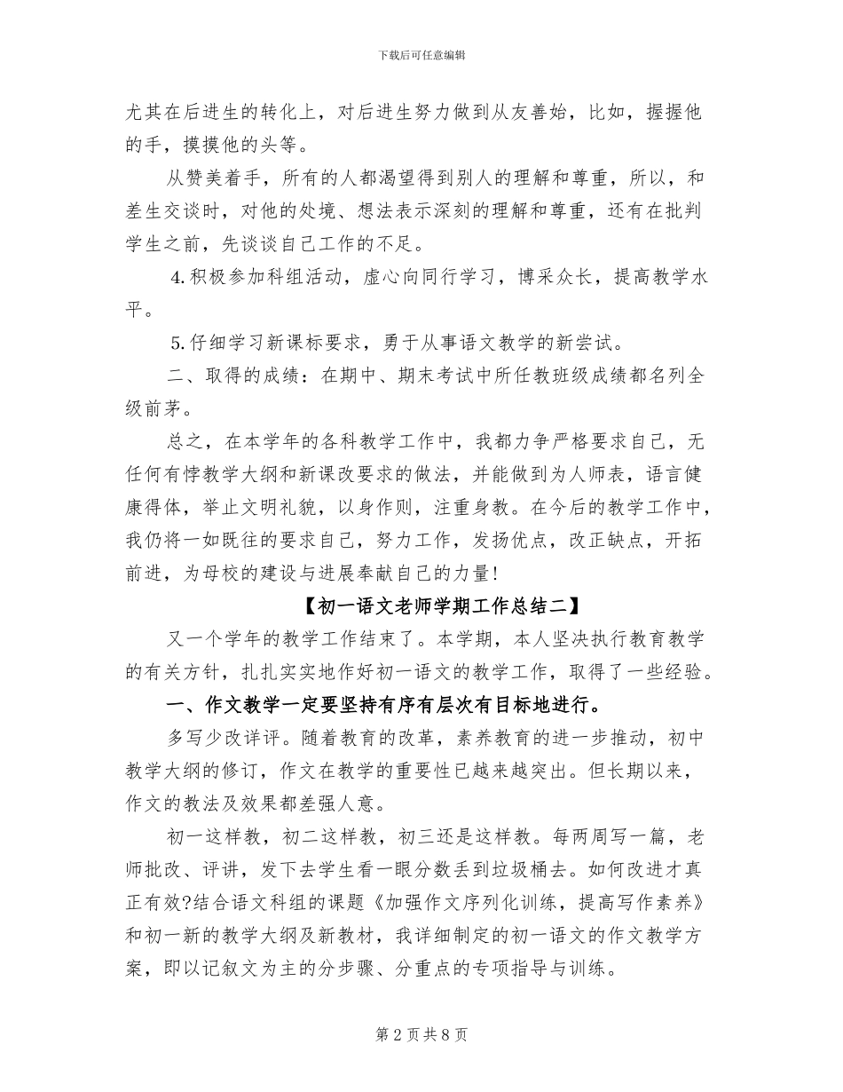 2024年初一语文教师学期工作总结_第2页