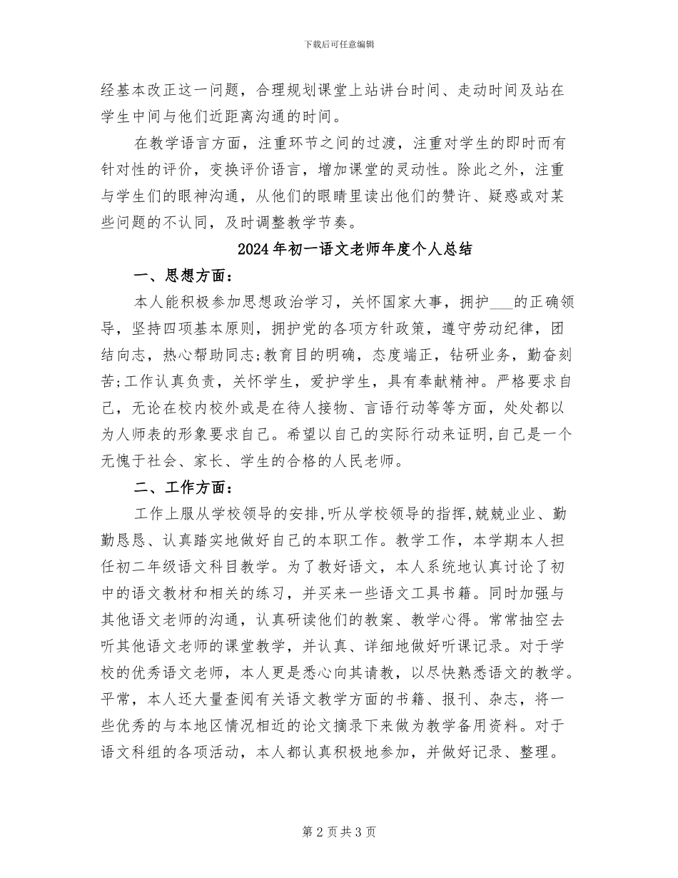 2024年初一语文教师年度个人工作总结_第2页