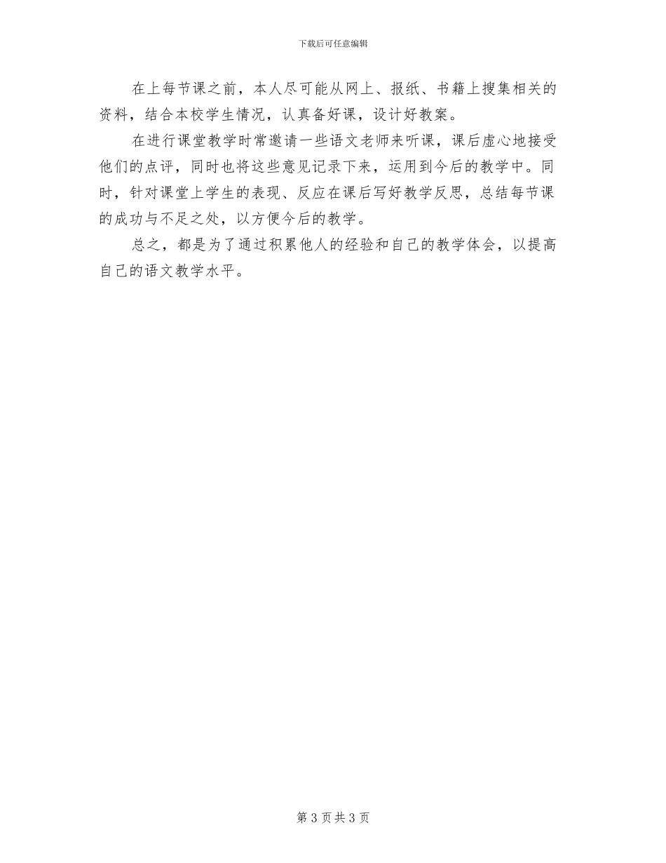 2024年初一语文教师年度个人工作总结_第3页