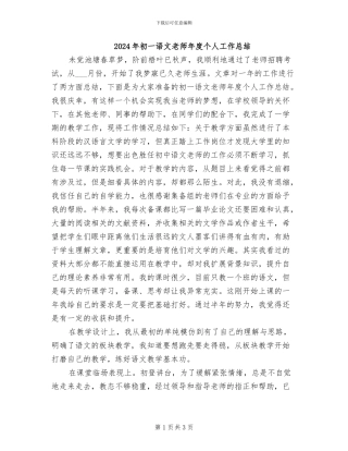2024年初一语文教师年度个人工作总结
